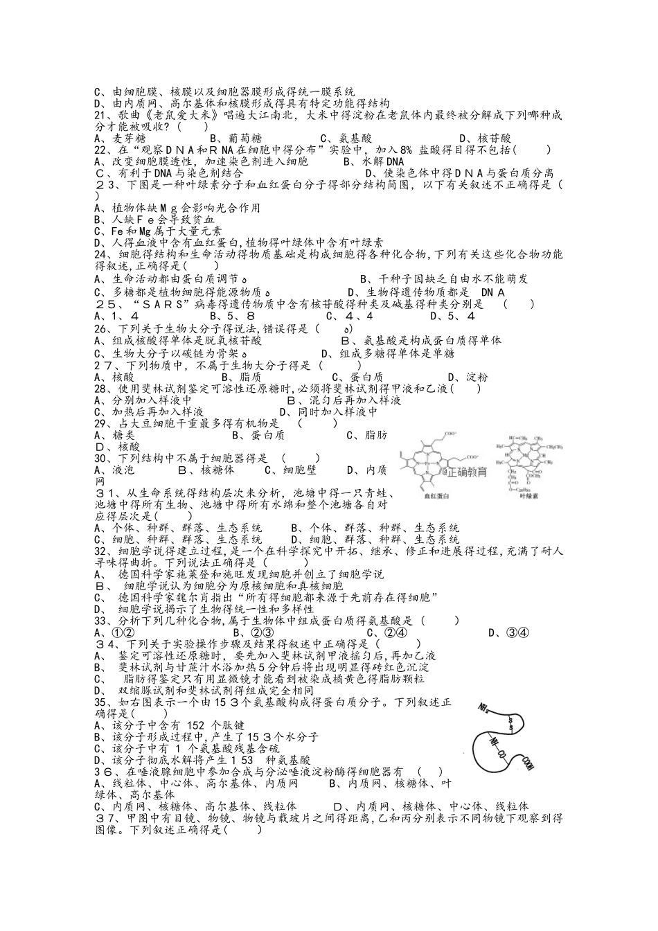 重庆市万州二中高一生物上学期期中试题_第2页