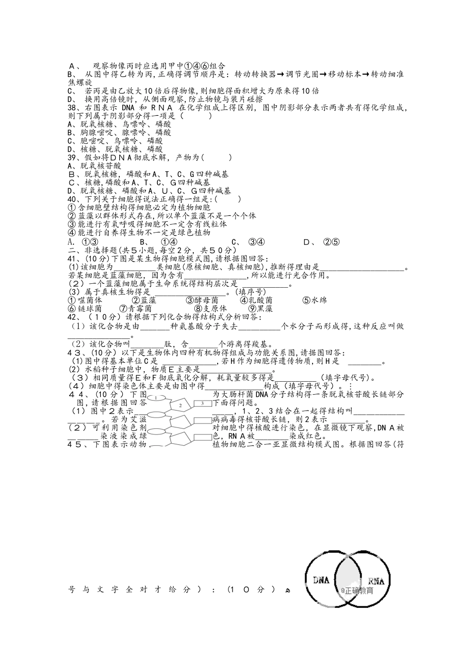 重庆市万州二中高一生物上学期期中试题_第3页