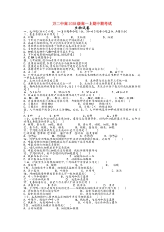 重庆市万州二中高一生物上学期期中试题