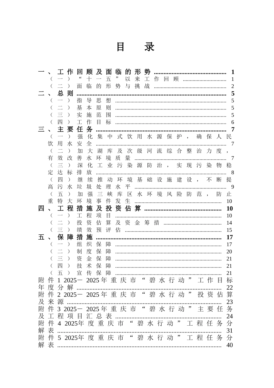 重庆市-碧水行动-实施方案_第1页