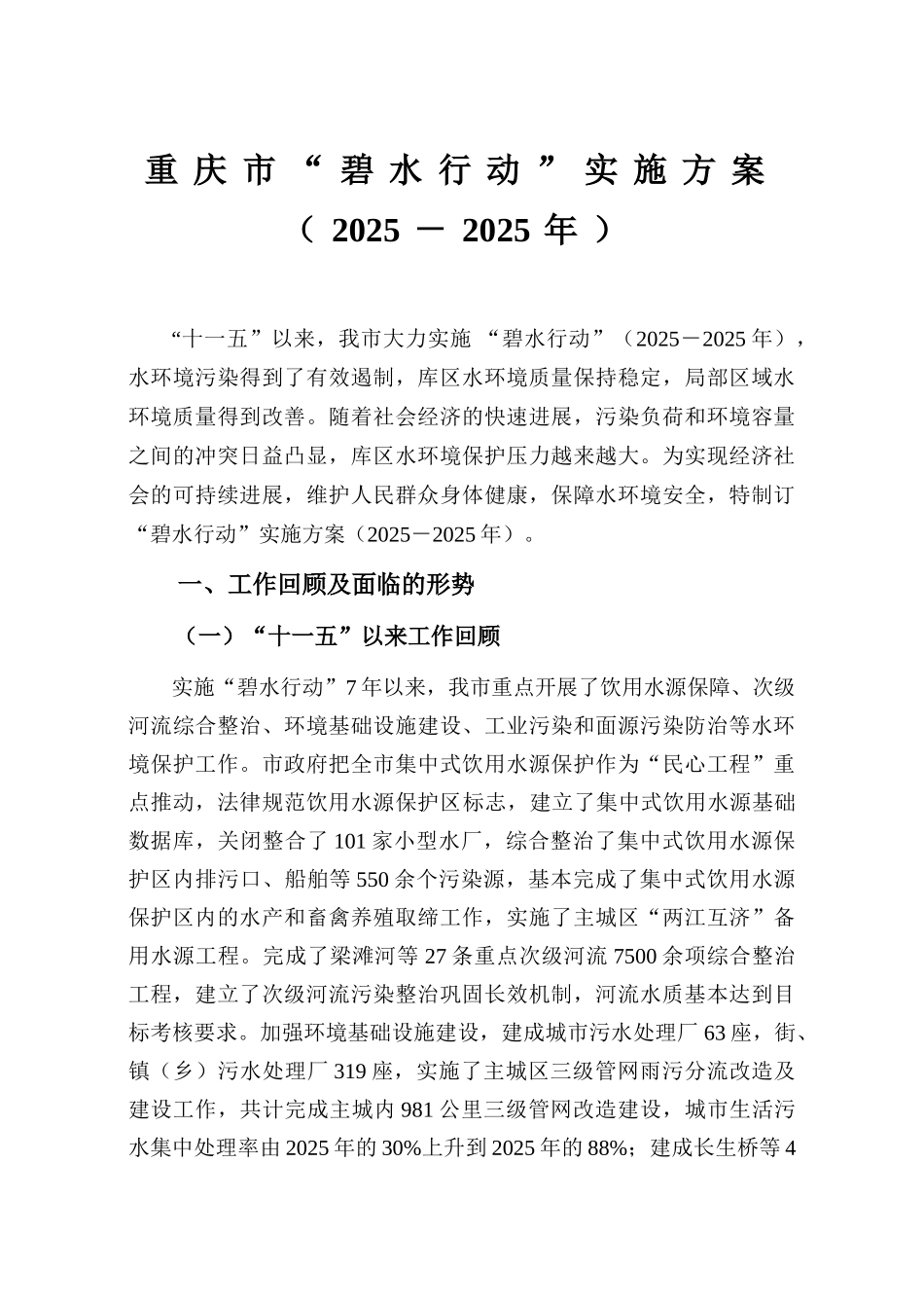 重庆市-碧水行动-实施方案_第3页
