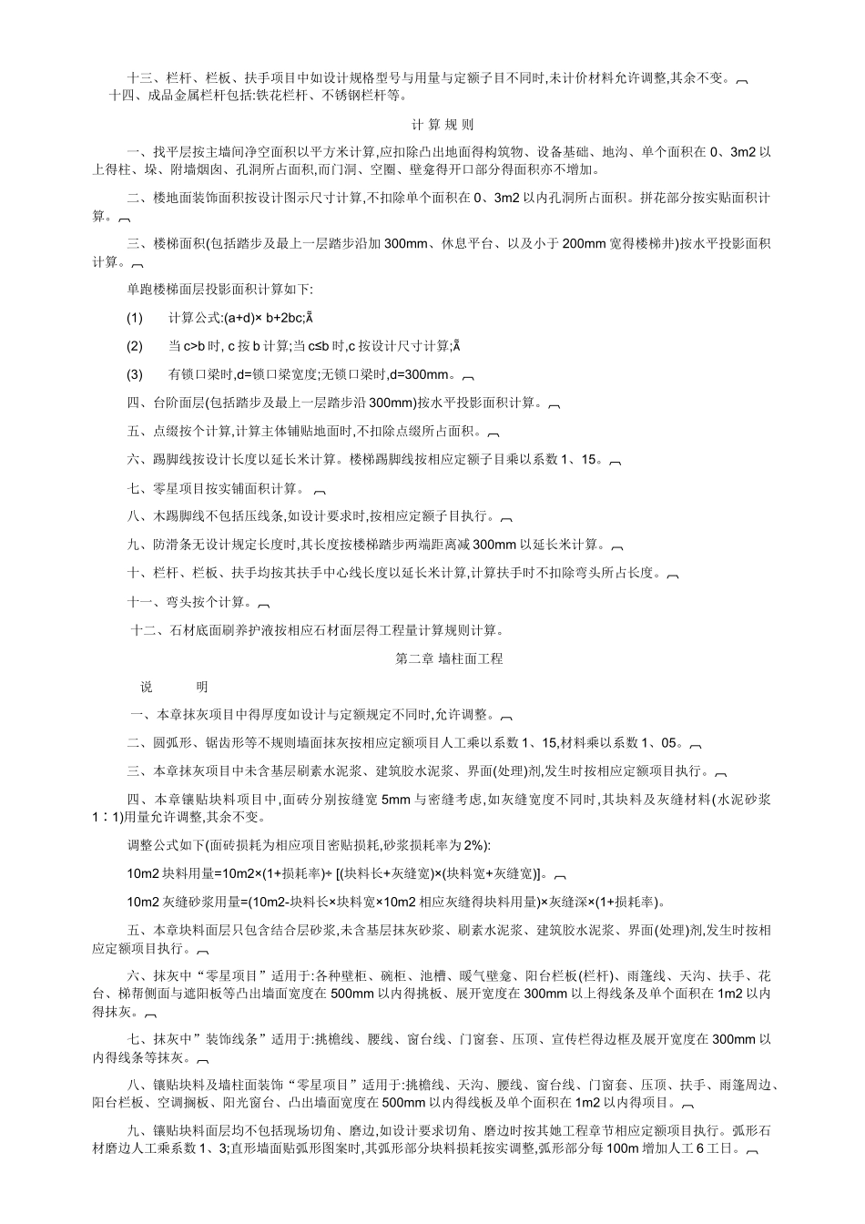重庆市2025装饰工程定额说明和计算规则_第2页