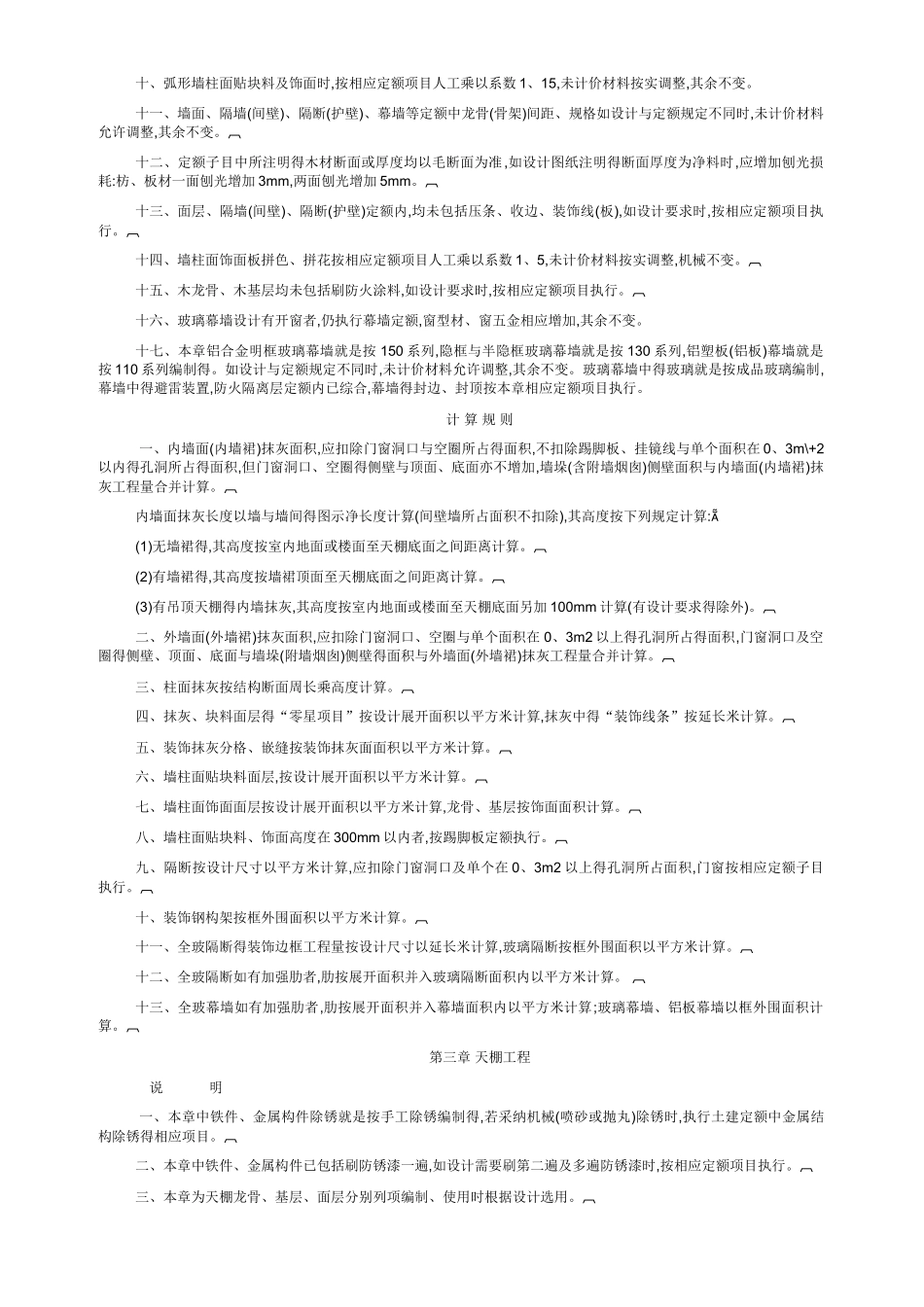 重庆市2025装饰工程定额说明和计算规则_第3页