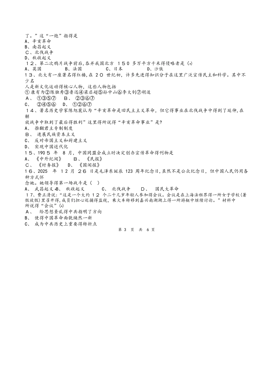 重庆市中山外国语学校初三历史小题突破训练之（三）（word无答案）_第3页