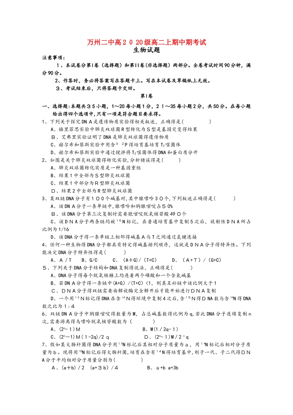 重庆市万州二中高二生物上学期期中试题_第1页