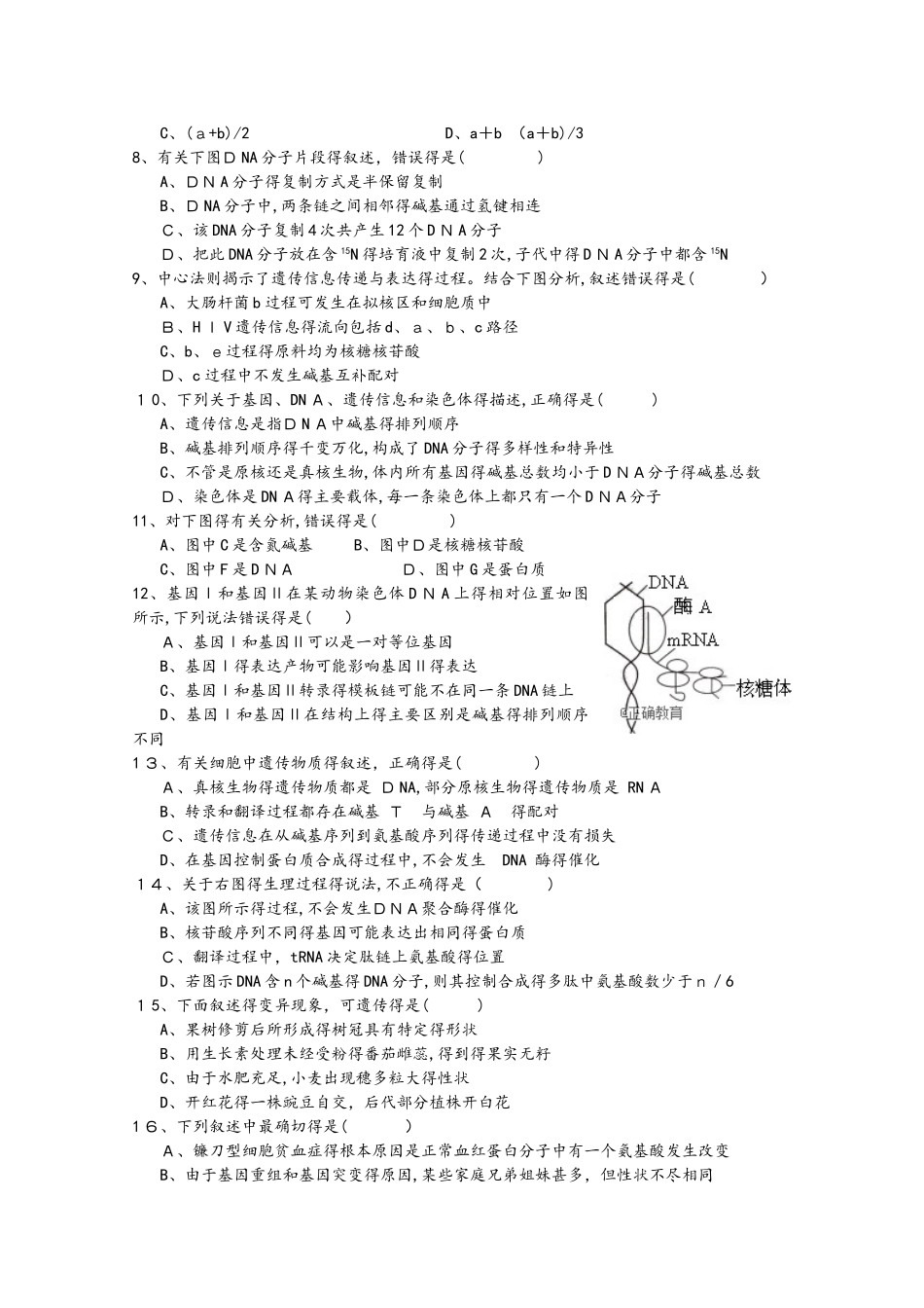 重庆市万州二中高二生物上学期期中试题_第2页