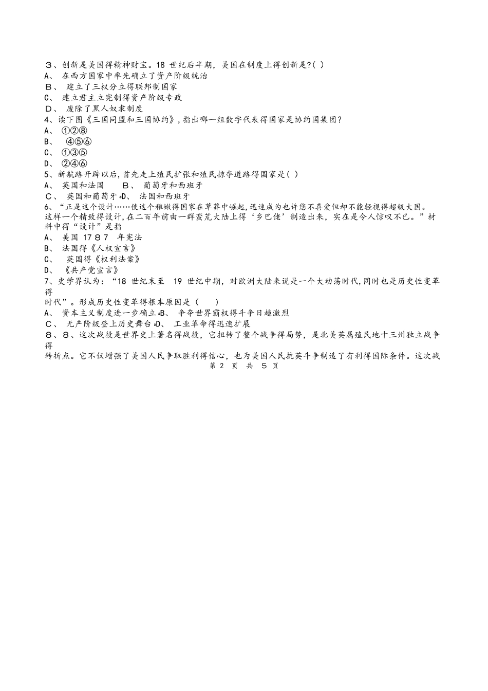 重庆市中山外国语学校初三历史小题突破训练之（二）（word无答案）_第2页