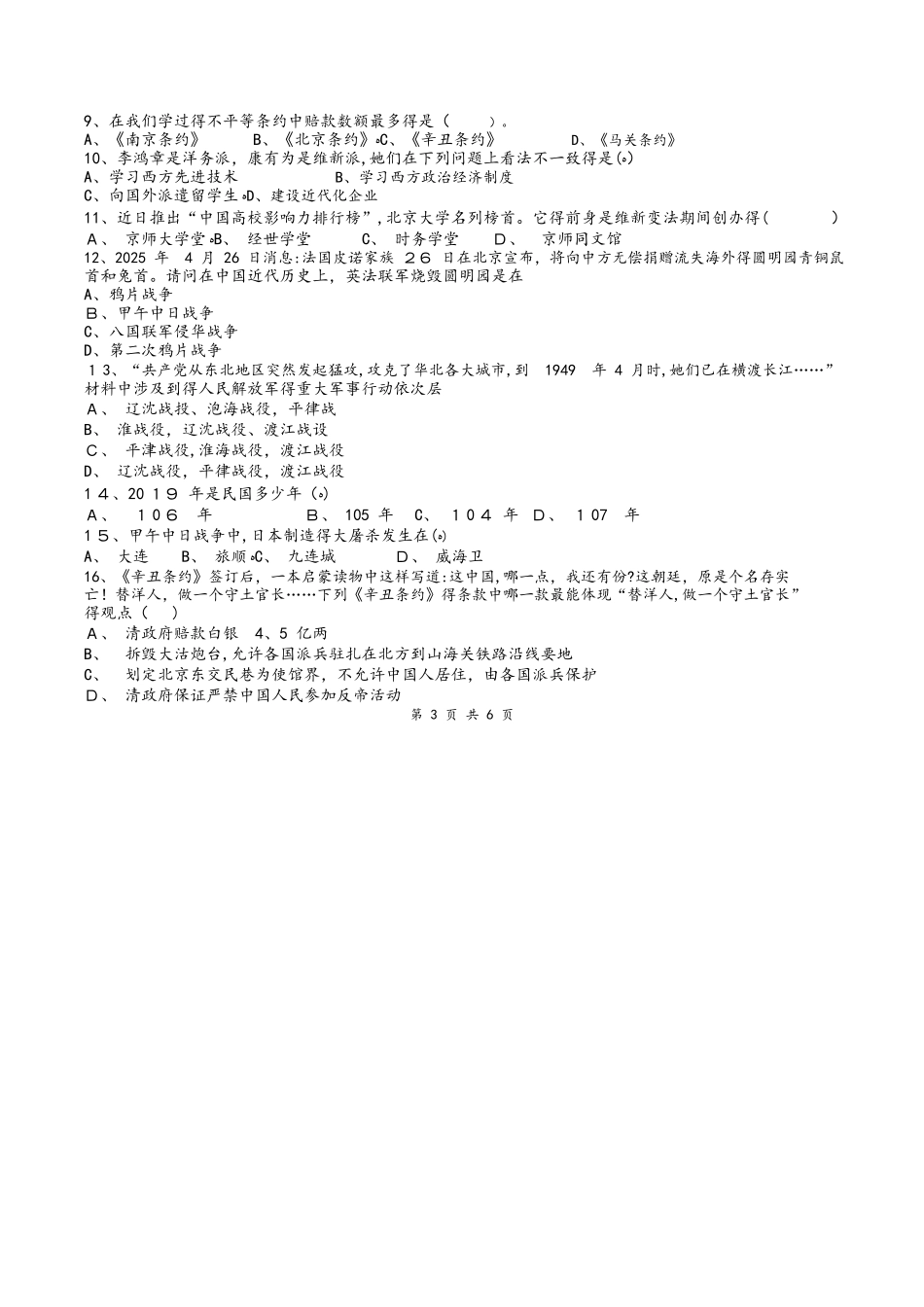 重庆市中山外国语学校初三历史小题突破训练之（二）（word无答案）_00002_第3页