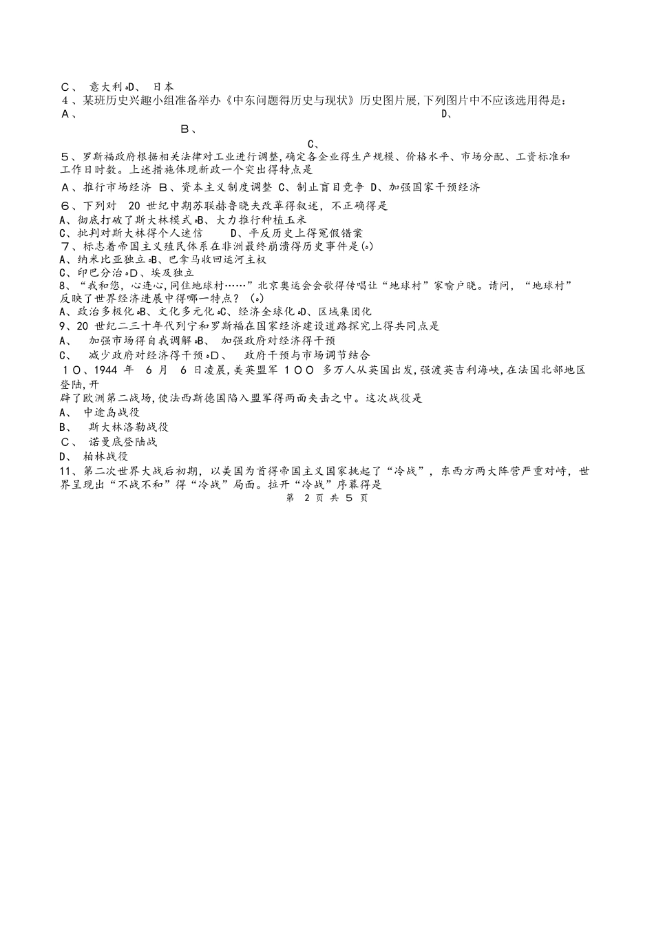 重庆市中山外国语学校初三历史小题突破训练之（五）（word无答案）_00005_第2页