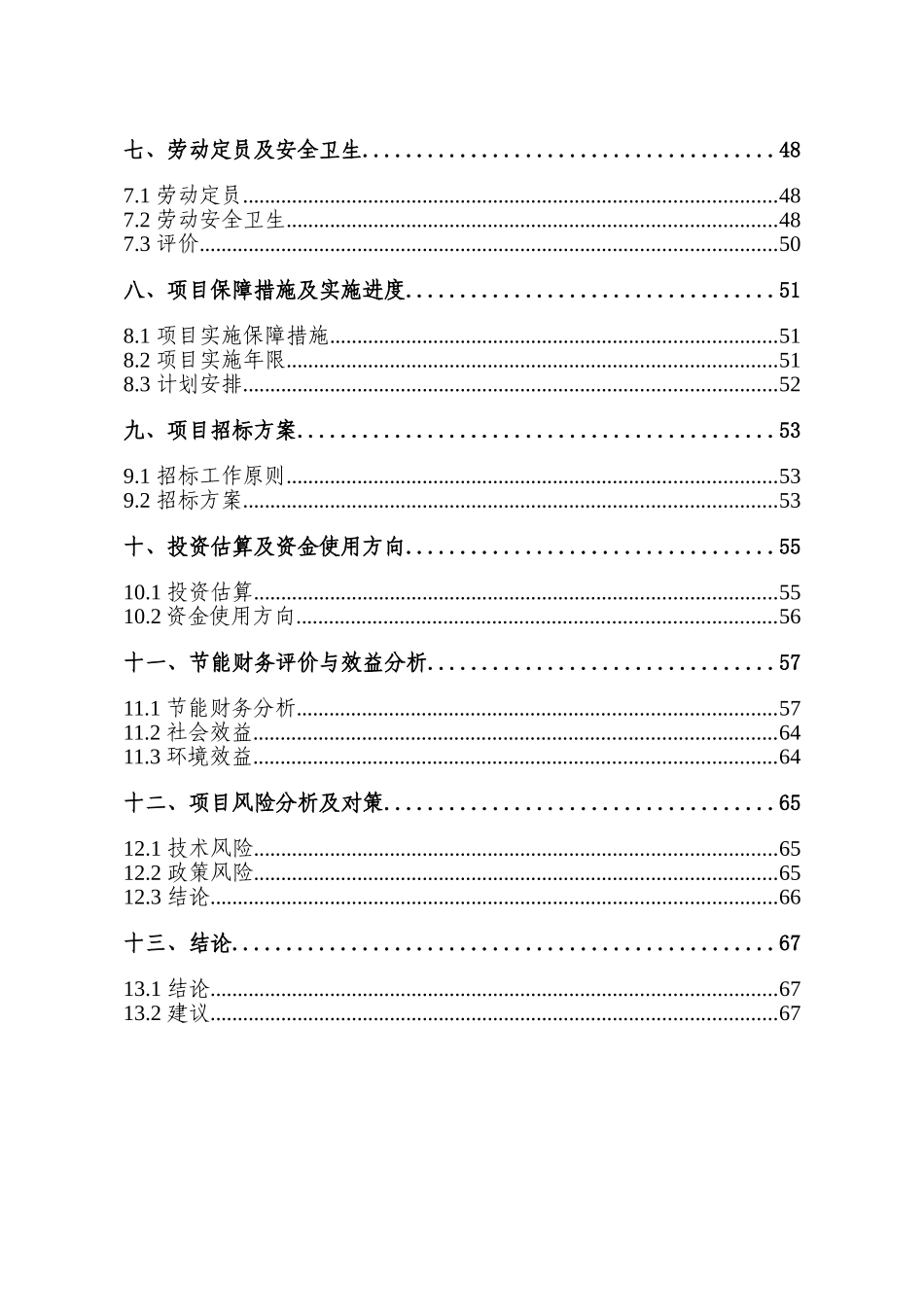重庆市丰都县三坝风电场工程环境影响评价报告书_第2页