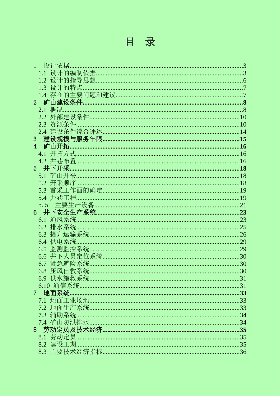 重庆市冠德商贸有限公司周家沟萤石矿变更开采设计_第3页