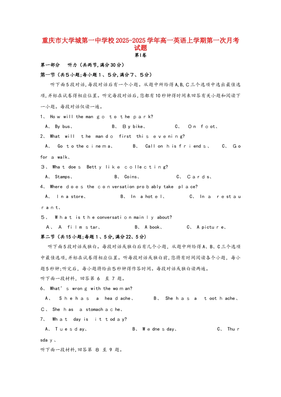 重庆市大学城第一中学校高一英语上学期第一次月考试题_第1页