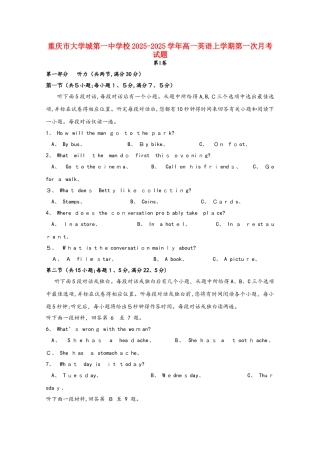重庆市大学城第一中学校高一英语上学期第一次月考试题