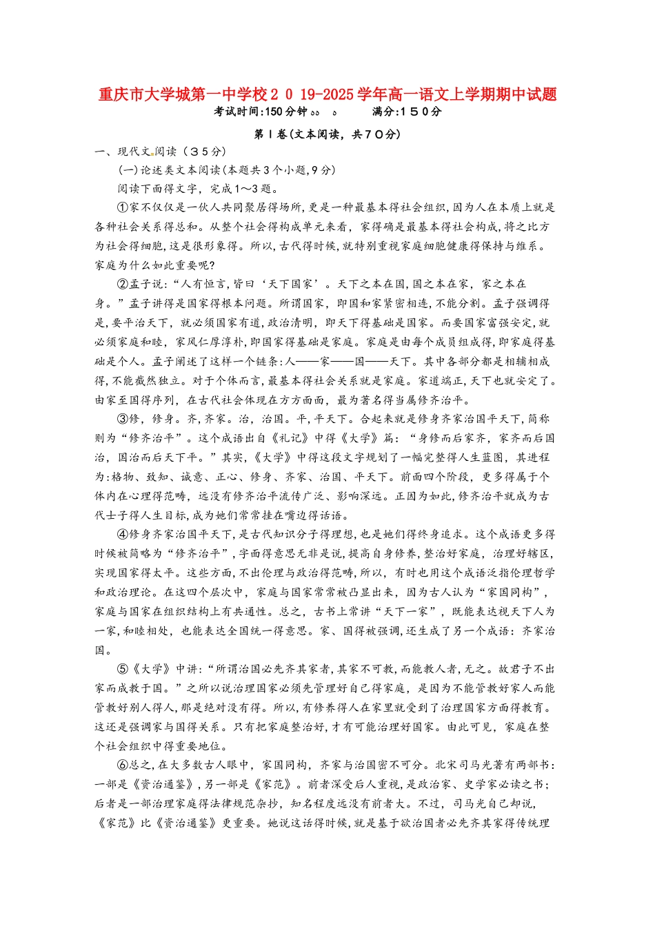 重庆市大学城第一中学校高一语文上学期期中试题_第1页