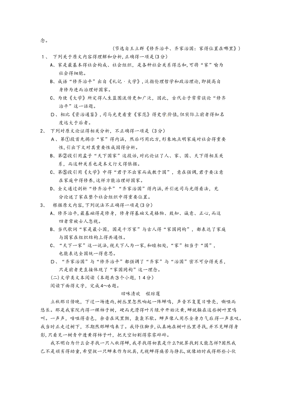 重庆市大学城第一中学校高一语文上学期期中试题_第2页