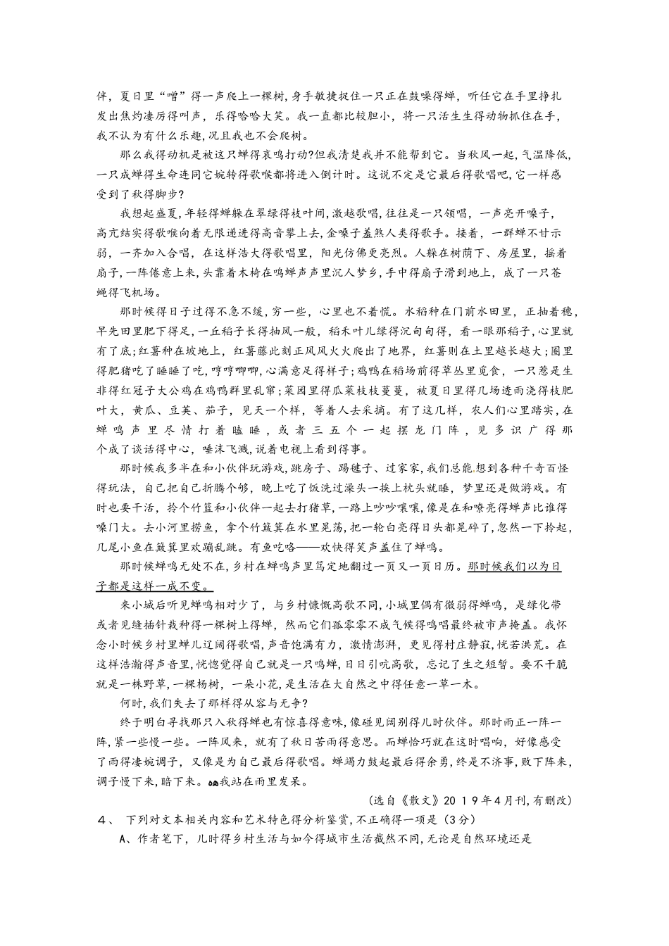 重庆市大学城第一中学校高一语文上学期期中试题_第3页