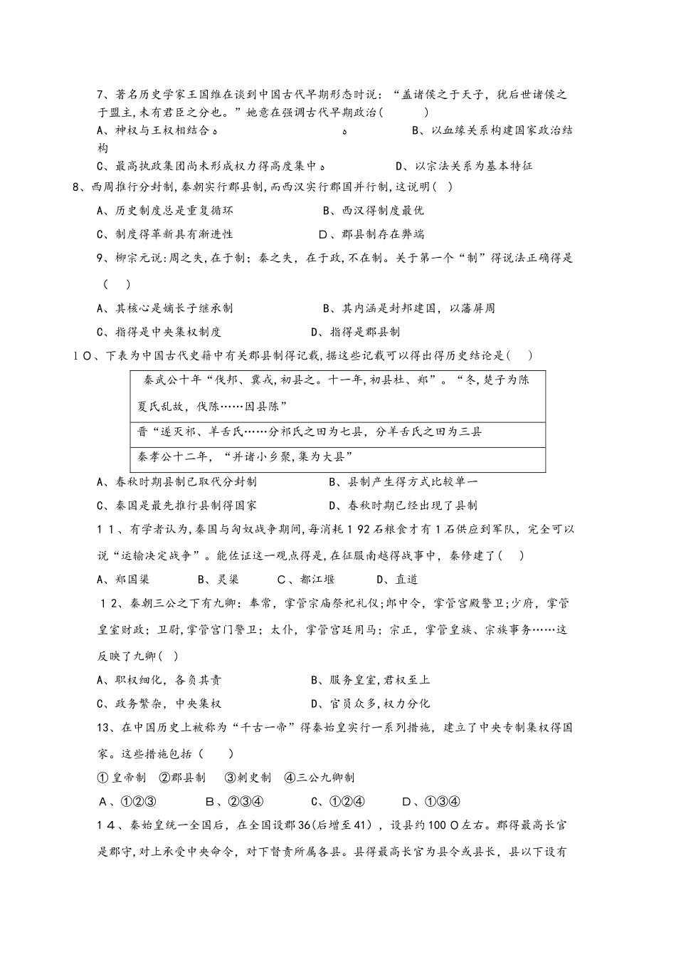 重庆市大学城第一中学校高一历史上学期第一次月考试题_第2页