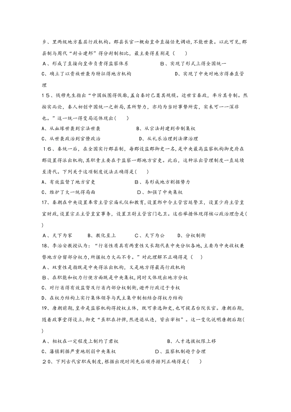 重庆市大学城第一中学校高一历史上学期第一次月考试题_第3页