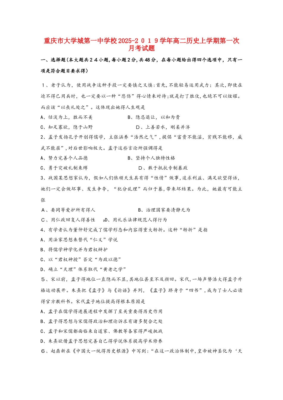 重庆市大学城第一中学校高二历史上学期第一次月考试题_第1页