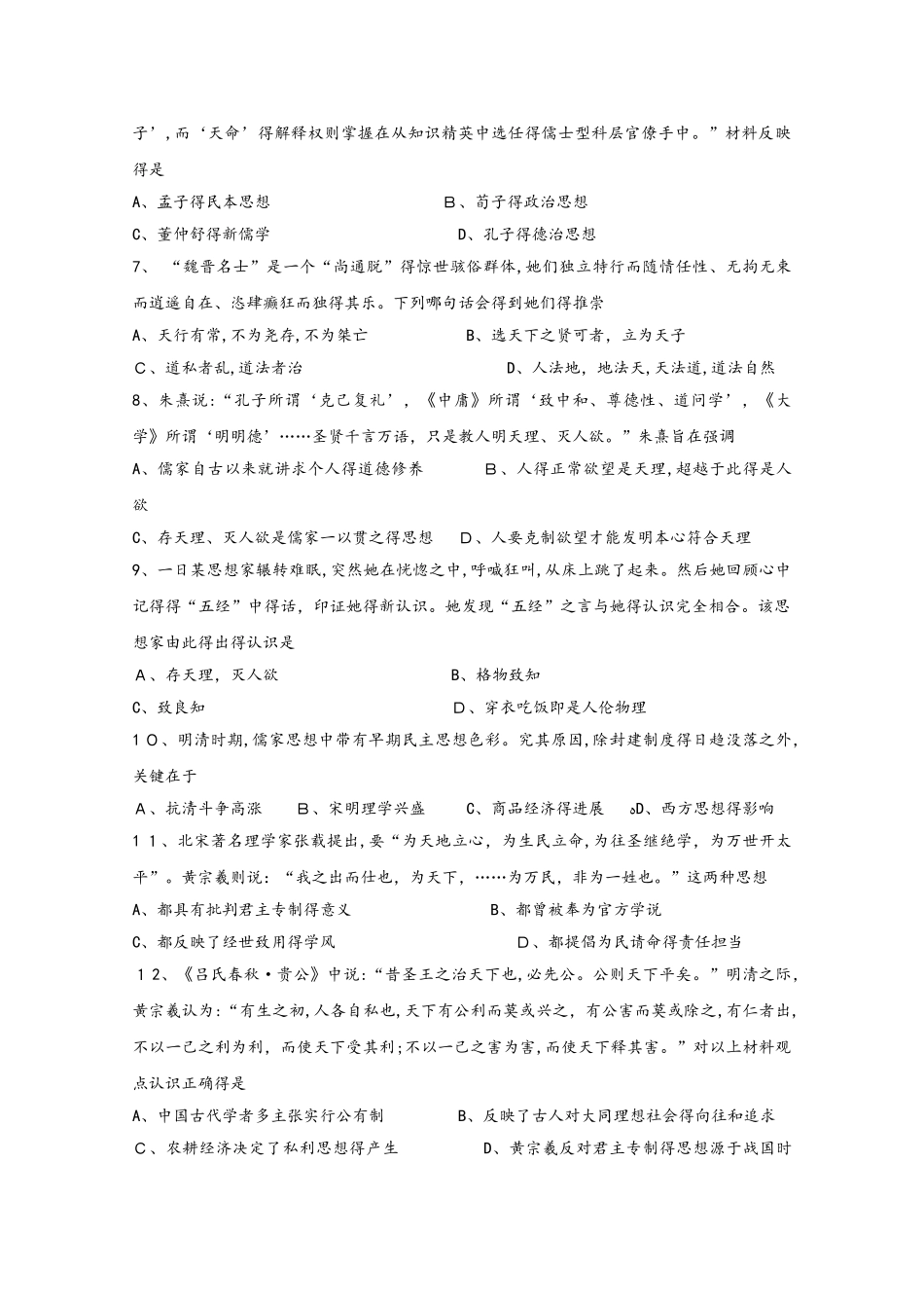 重庆市大学城第一中学校高二历史上学期第一次月考试题_第2页