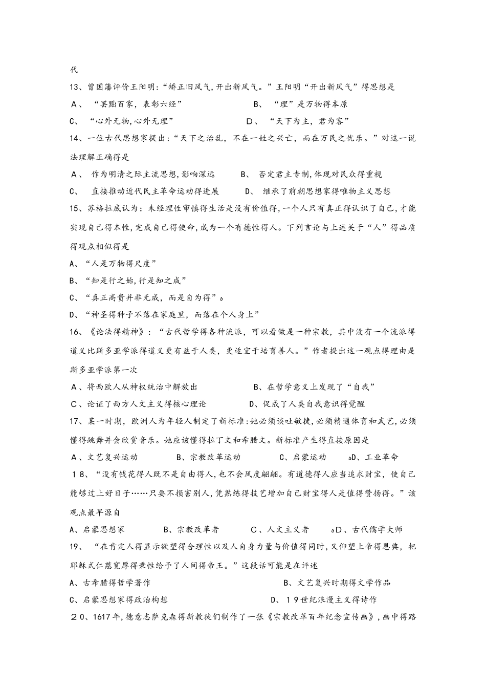 重庆市大学城第一中学校高二历史上学期第一次月考试题_第3页