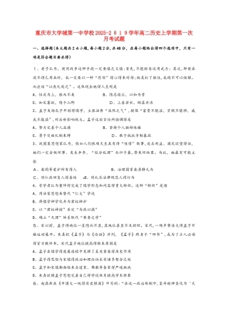 重庆市大学城第一中学校高二历史上学期第一次月考试题