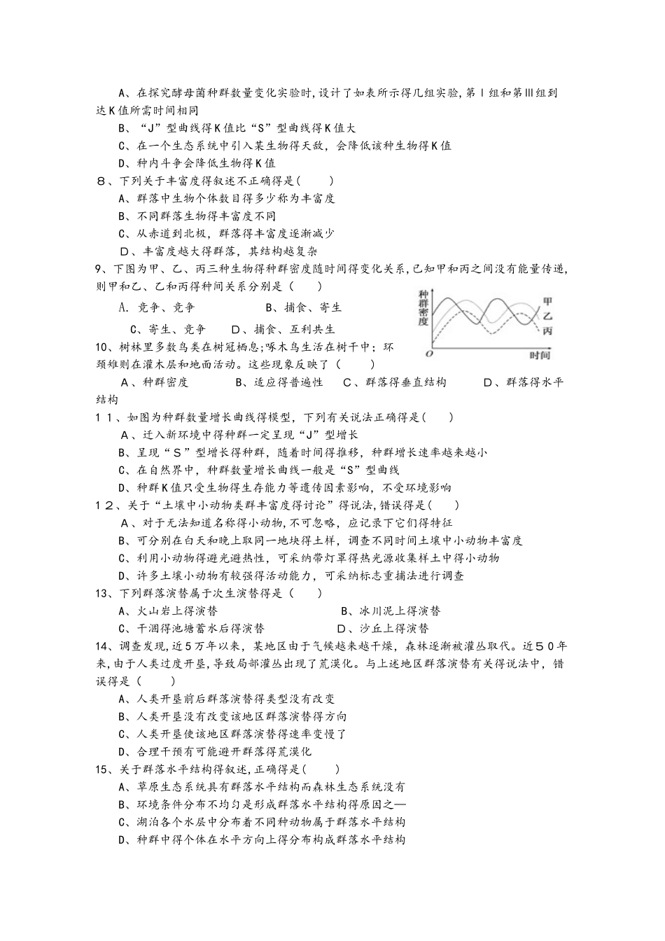 重庆市大学城第一中学校高二生物上学期第一次月考试题_第2页