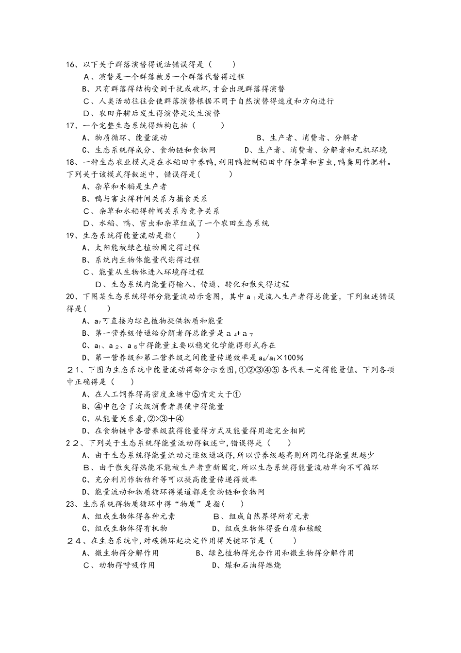 重庆市大学城第一中学校高二生物上学期第一次月考试题_第3页