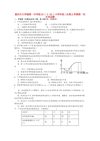 重庆市大学城第一中学校高二生物上学期第一次月考试题