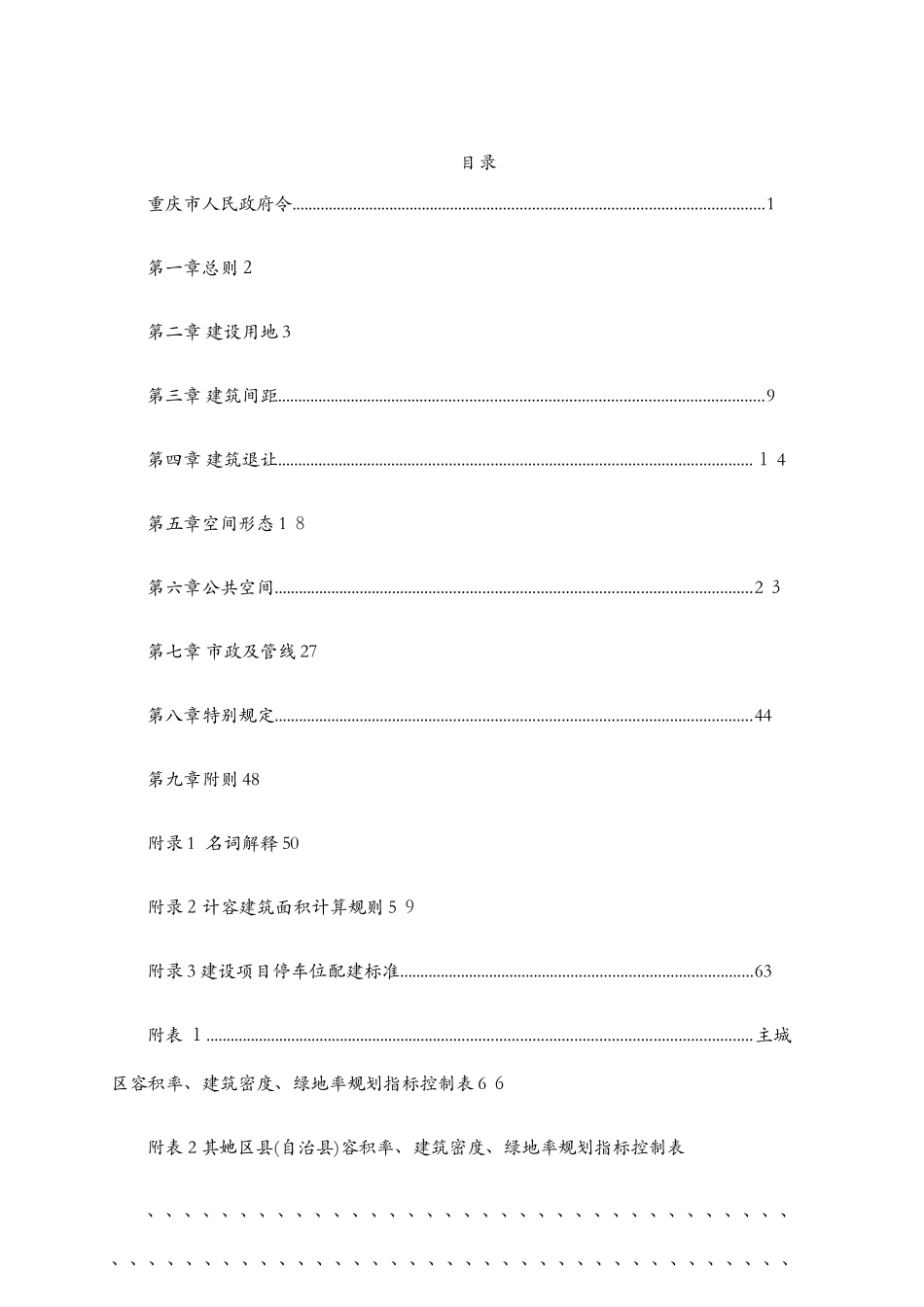 重庆市城市规划管理技术规定2025 word版_第2页