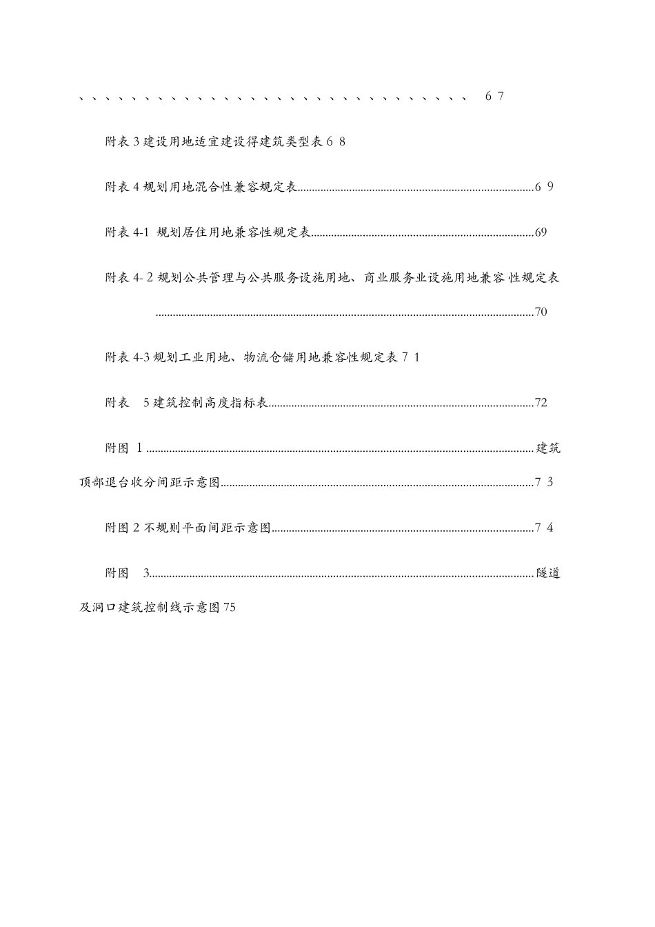 重庆市城市规划管理技术规定2025 word版_第3页