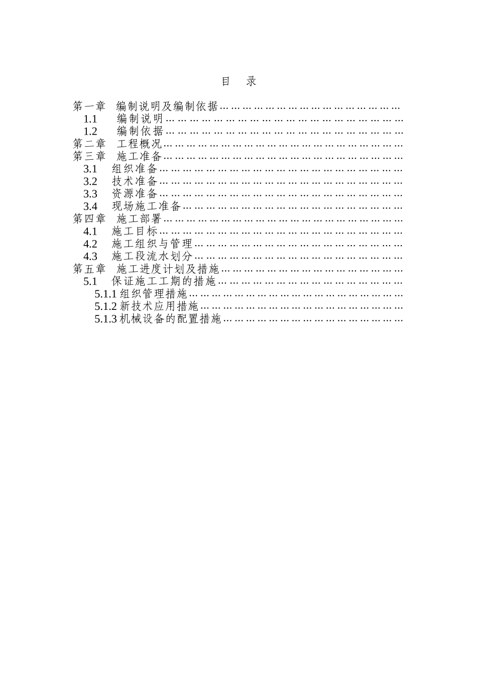 重庆市干堰塘二期农转非安置房施工方案书_第2页