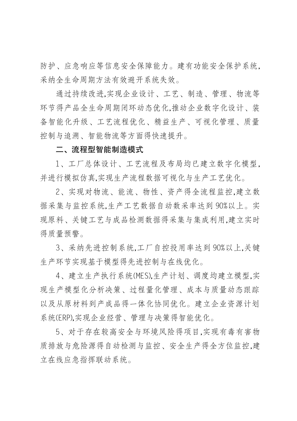 重庆市数字化车间和智能工厂认定管理办法_第2页