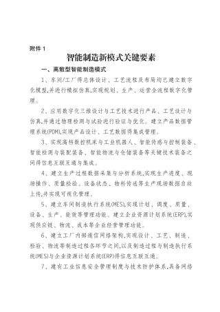 重庆市数字化车间和智能工厂认定管理办法