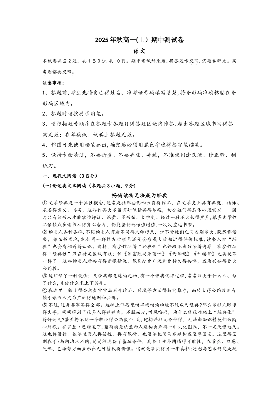 重庆市开县铁桥中学秋高一（上）期中测试语文卷_第1页