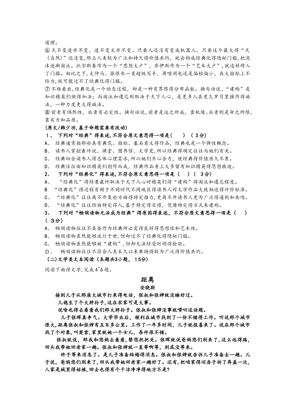 重庆市开县铁桥中学秋高一（上）期中测试语文卷_第2页