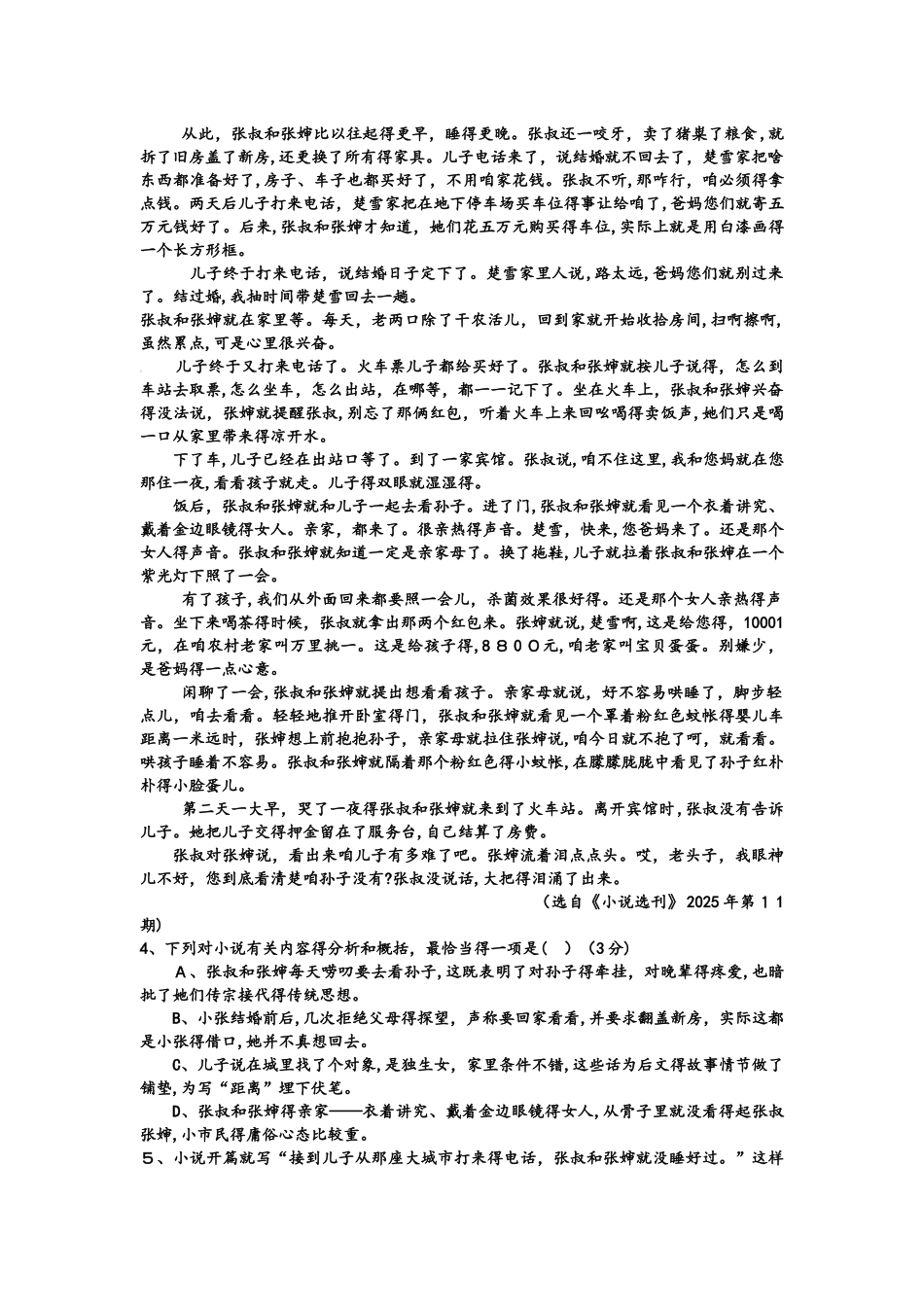 重庆市开县铁桥中学秋高一（上）期中测试语文卷_第3页