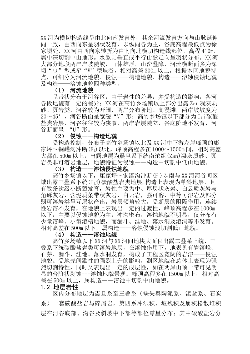 重庆市某水库上坝址项目可行性研究报告_第3页