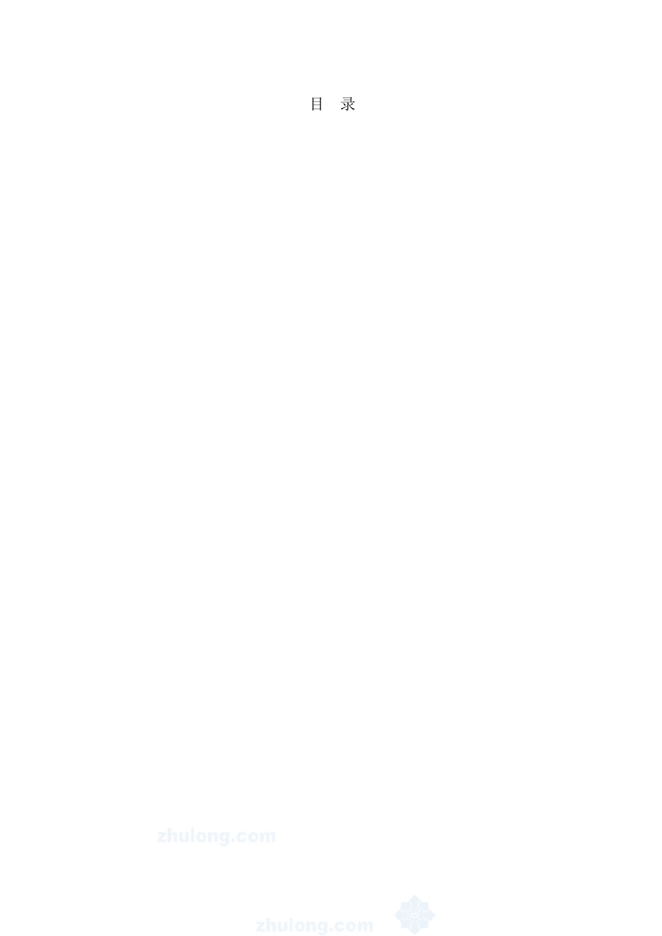 重庆市梁滩河流域综合治理陈家桥分洪渠应急工程初步设计报告_第1页