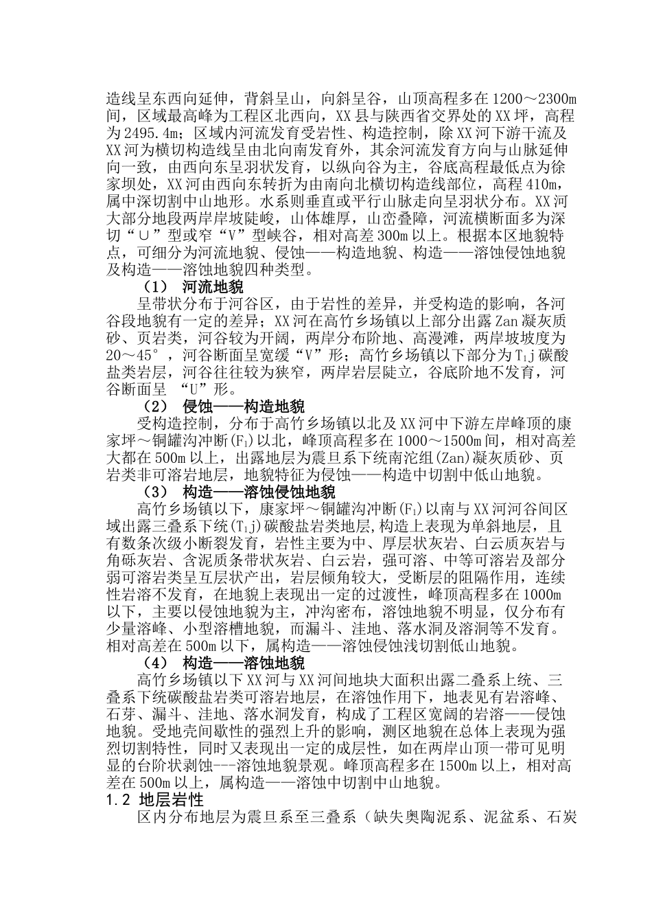 重庆市水库上坝址项目建设项目可行性研究报告_第3页