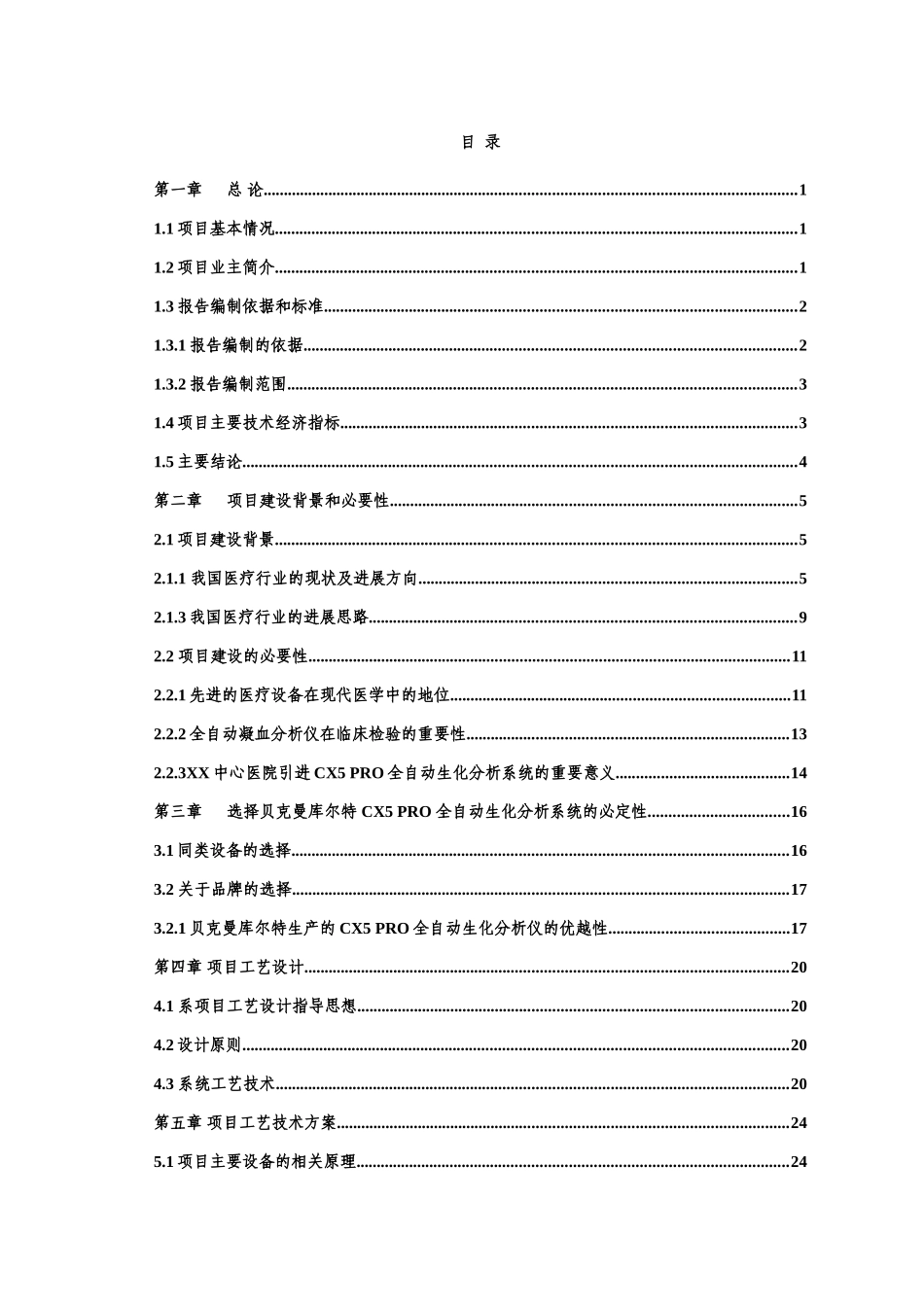 重庆市沙坪坝区中心医院扩建检验中心技改项目资金申报立项计划书_第1页