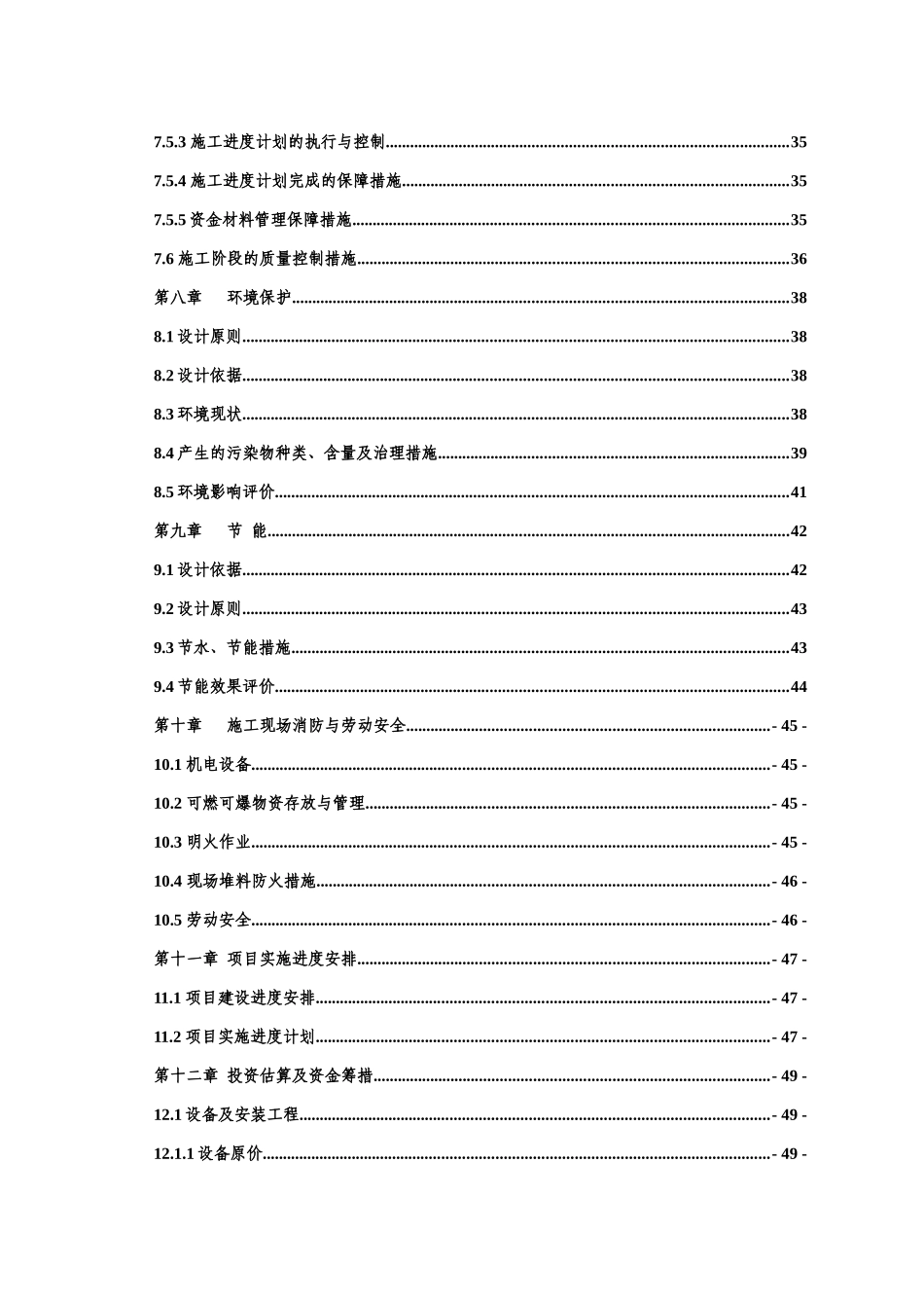 重庆市沙坪坝区中心医院扩建检验中心技改项目资金申报立项计划书_第3页