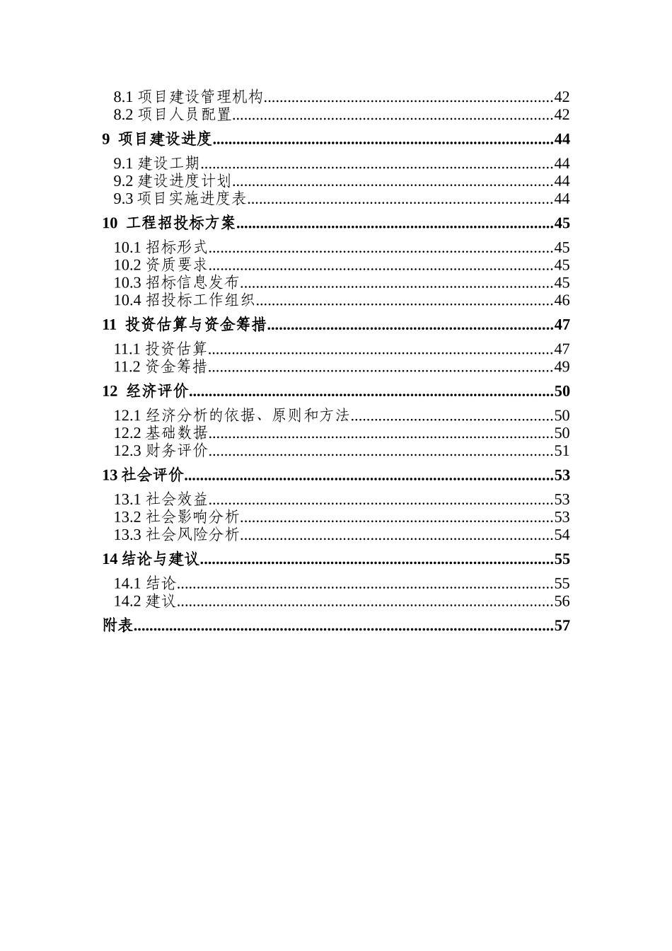 重庆市沙坪坝区磁8地块拆迁安置房建设项目可行性研究报告_第3页
