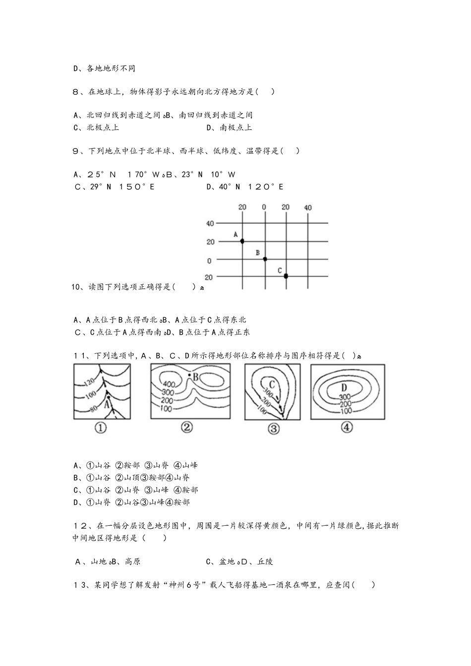 重庆市江南新区联盟七年级（上）期中地理试卷_第2页