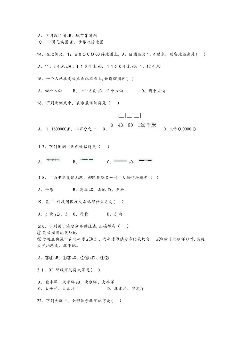 重庆市江南新区联盟七年级（上）期中地理试卷_第3页