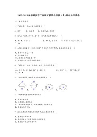 重庆市江南新区联盟七年级（上）期中地理试卷