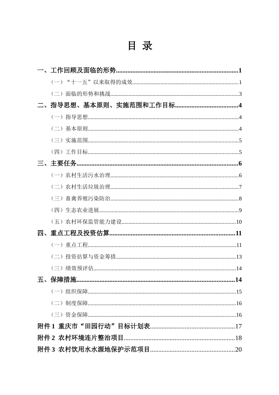 重庆市田园行动实施方案_第1页