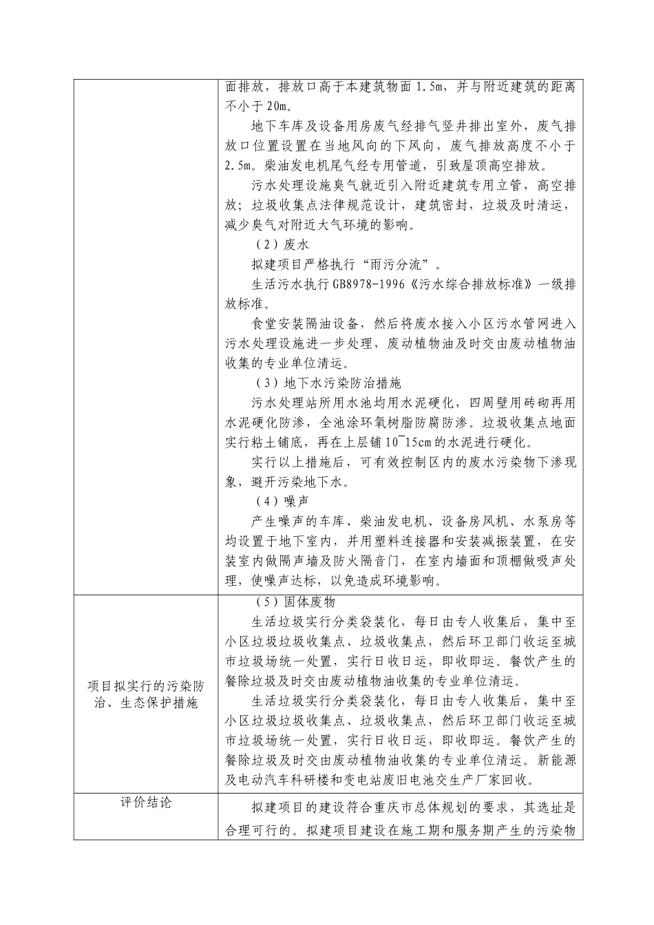重庆市电力公司科研综合项目环境影响评价报告书_第3页