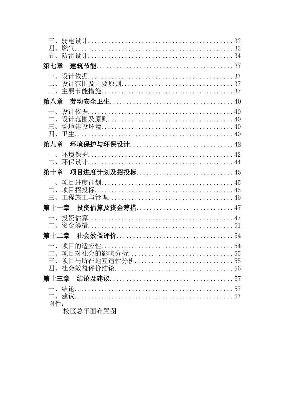 重庆市渝北区龙塔实验学校迁建工程项目可行性研究报告_第3页