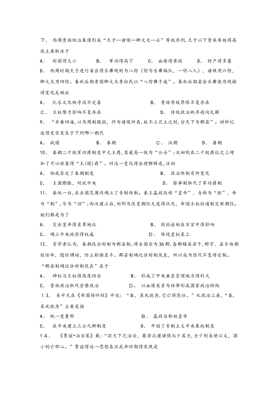 重庆市綦江中学高一历史上学期半期考试试题_第2页